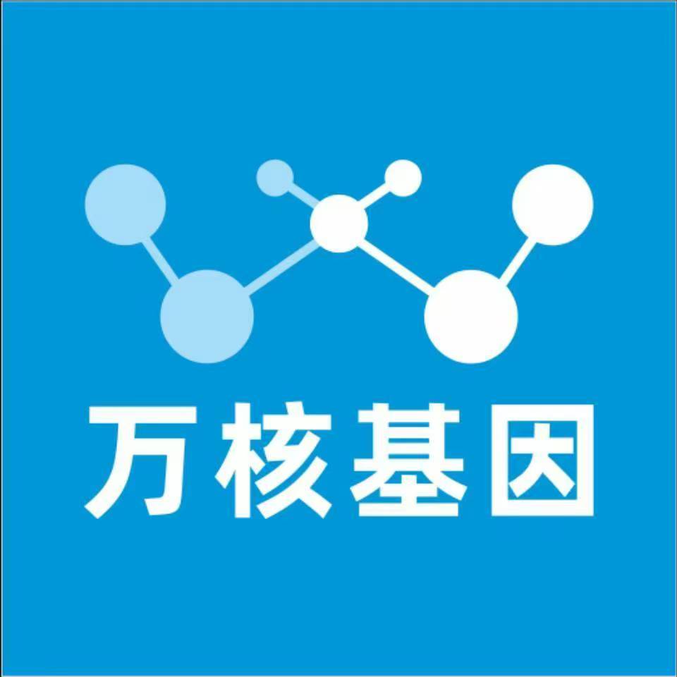 乌海海勃湾万核健康基因管理咨询中心